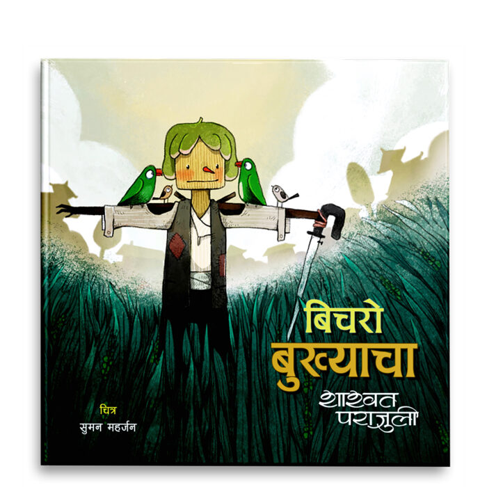 The Scarecrow's Tale बुख्याचाकाे कथा