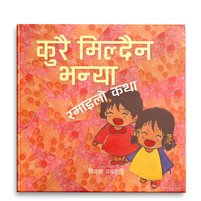 Kurai Mildaina Bhanya